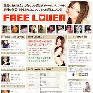 『FREE LOVER』のサイト体験レポート